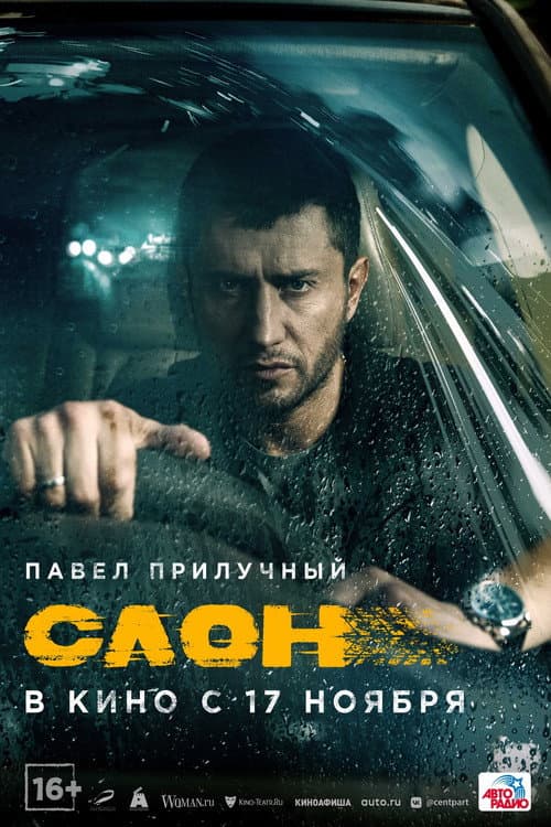 Постер 2
