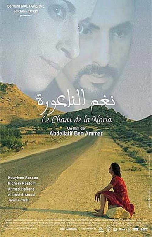 Постер: نغم الناعورة