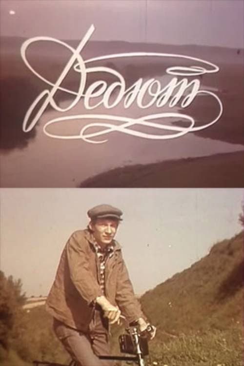 Постер: Дебют