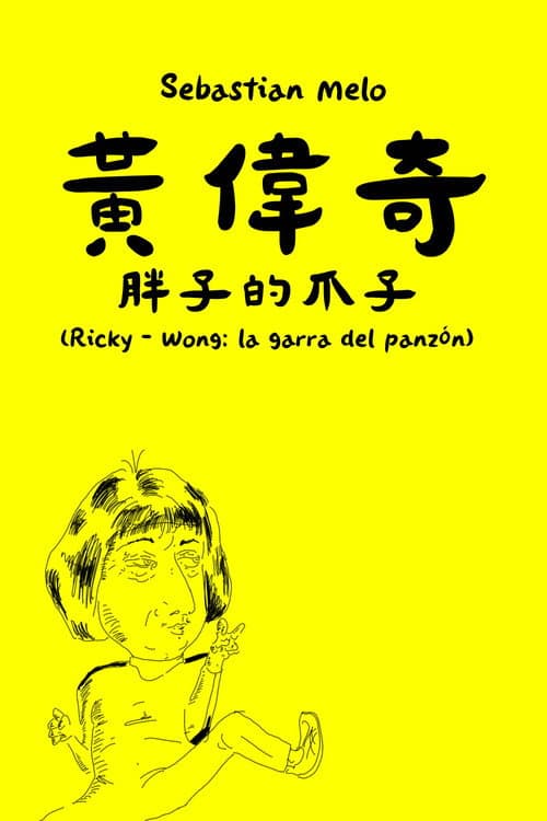 Постер: Ricky-Wong: La garra del panzón