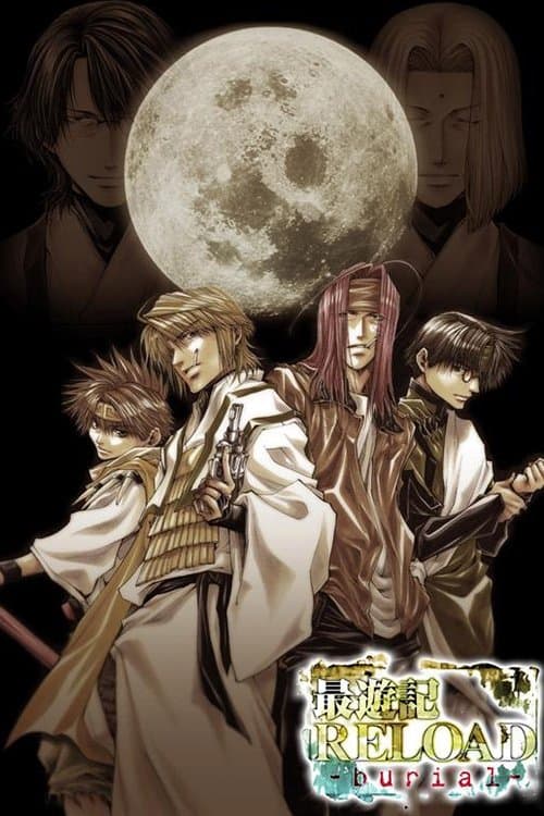Постер: 最遊記 RELOAD - burial -