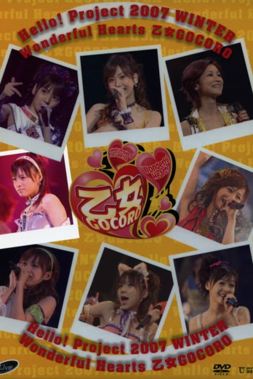 Постер: Hello! Project 2007 Winter Solo 亀井絵里 ~ワンダフルハーツ 乙女Gocoro~