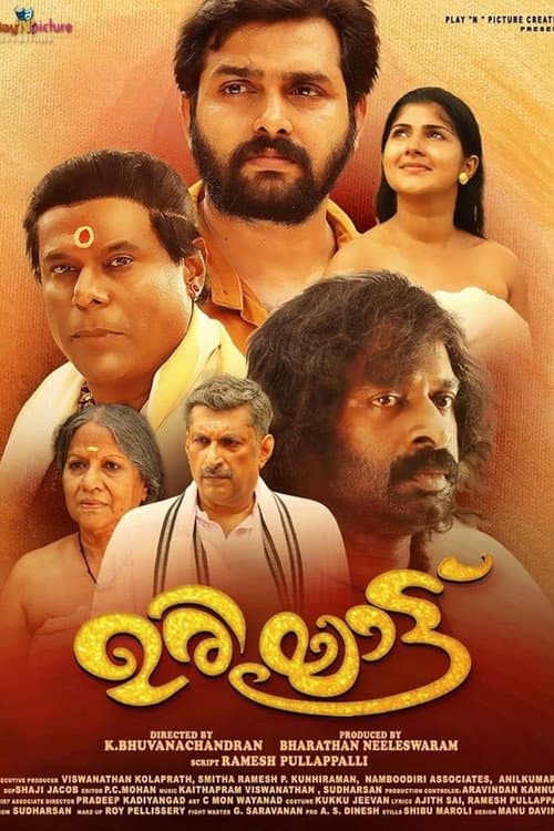 Постер: ഉരിയാട്ട്