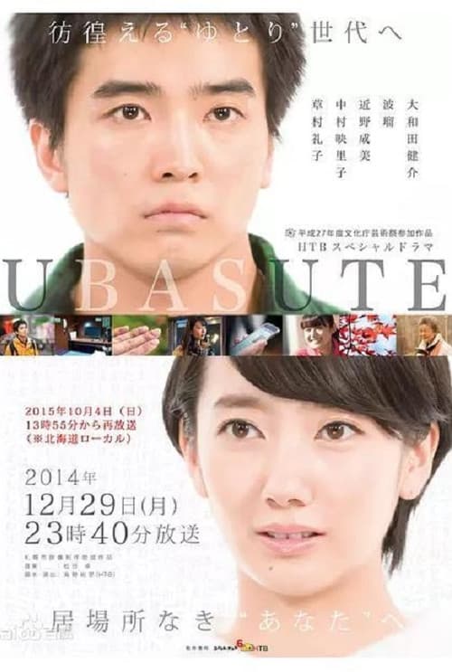 Постер: UBASUTE