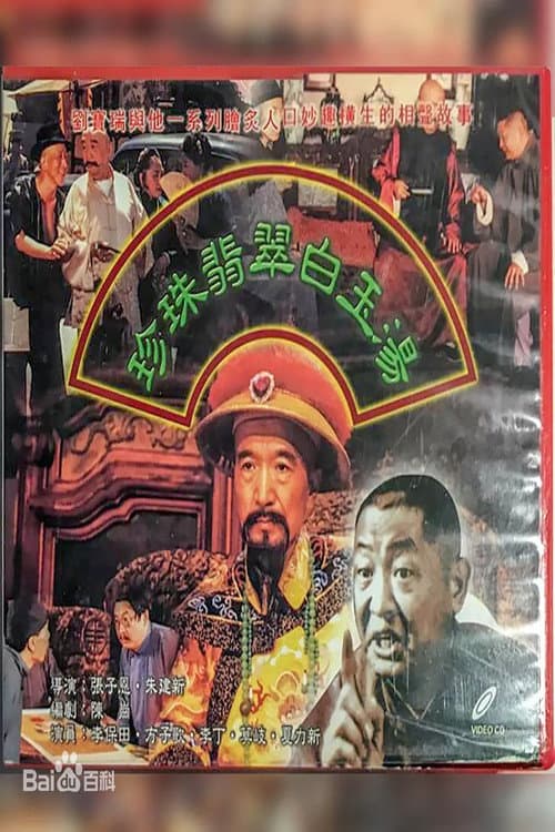 Постер: 珍珠翡翠白玉汤