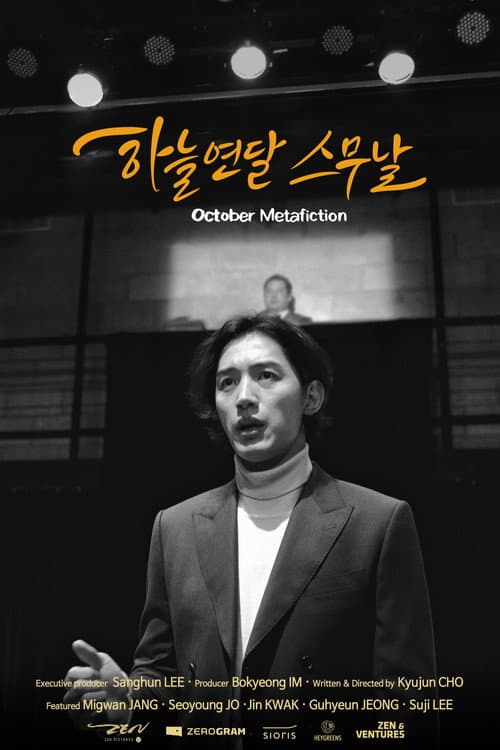 Постер: 하늘연달 스무날