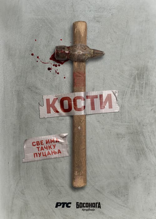 Постер: Кости