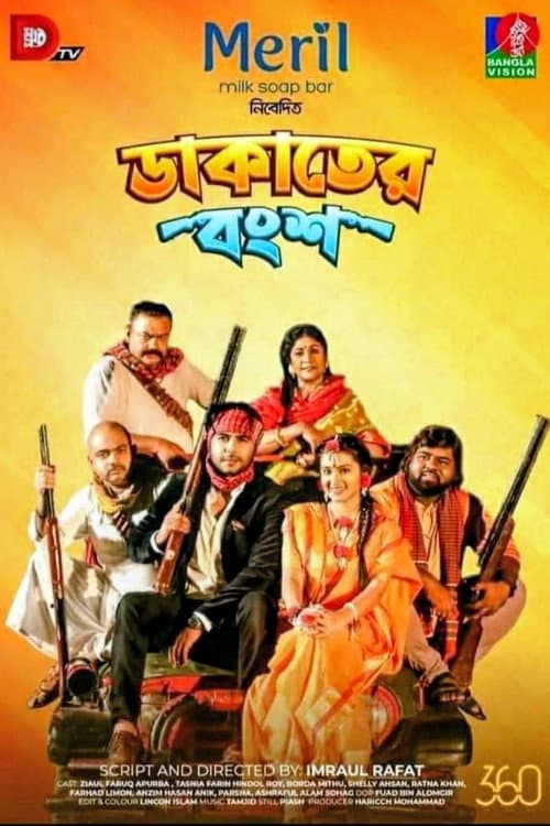 Постер: ডাকাতের বংশ
