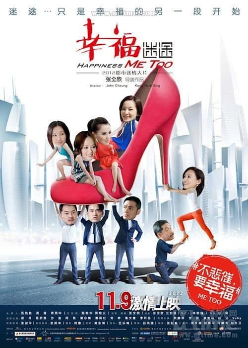 Постер: 幸福迷途