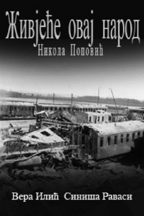 Постер: Živjeće ovaj narod