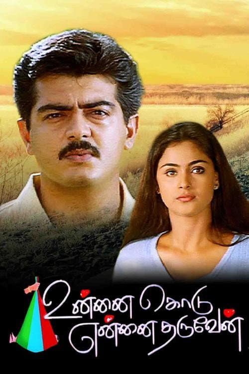 Постер: உன்னை கொடு என்னை தருவேன்