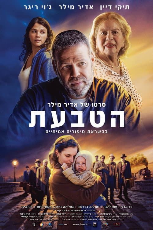 Постер: הטבעת