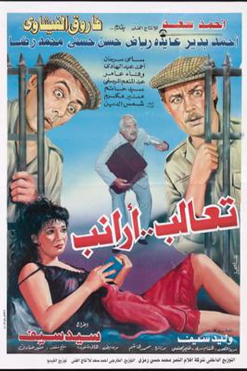 Постер: Ta'aleb Aranib