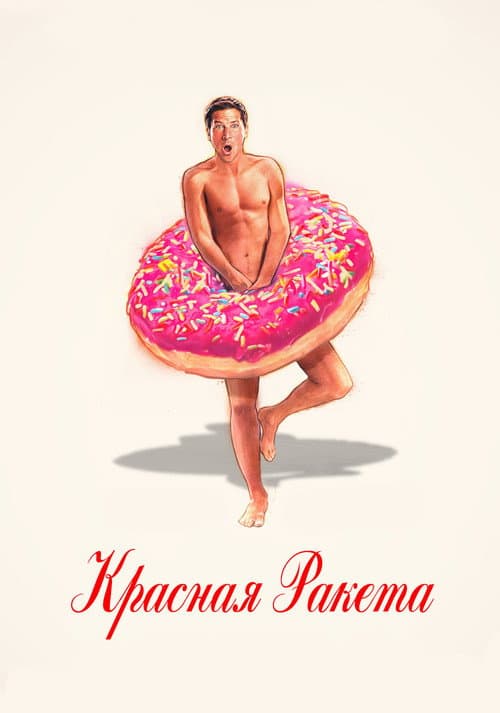 Постер 2