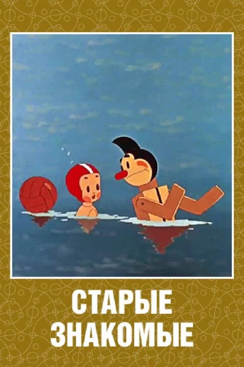 Постер 2