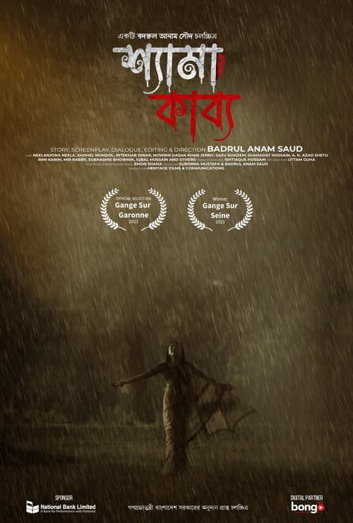 Постер: শ্যামা কাব্য
