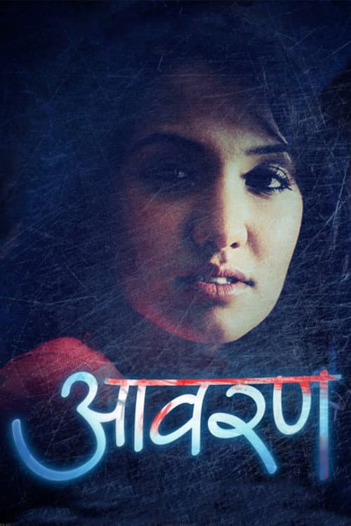 Постер: आवरण