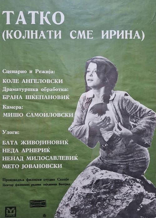 Постер: Мы прокляты, Ирина