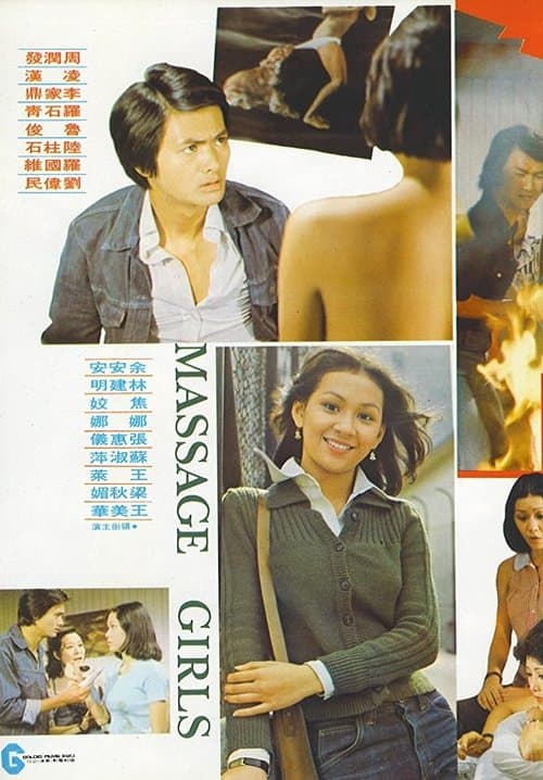 Постер: 池女