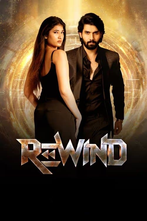 Постер: Rewind