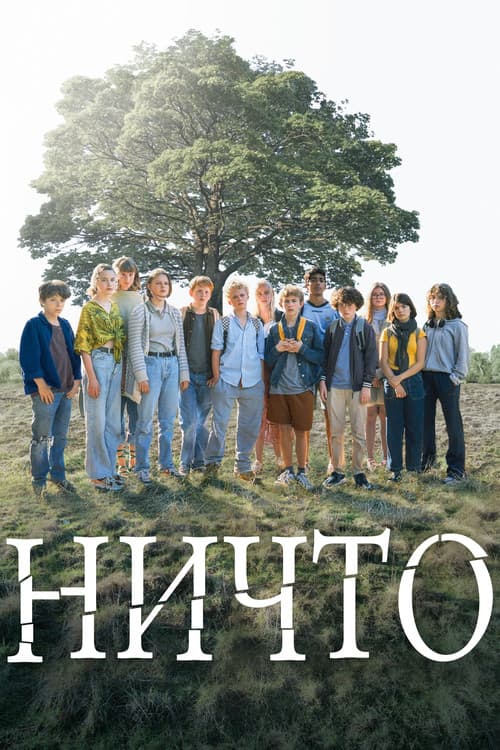 Постер: Ничто