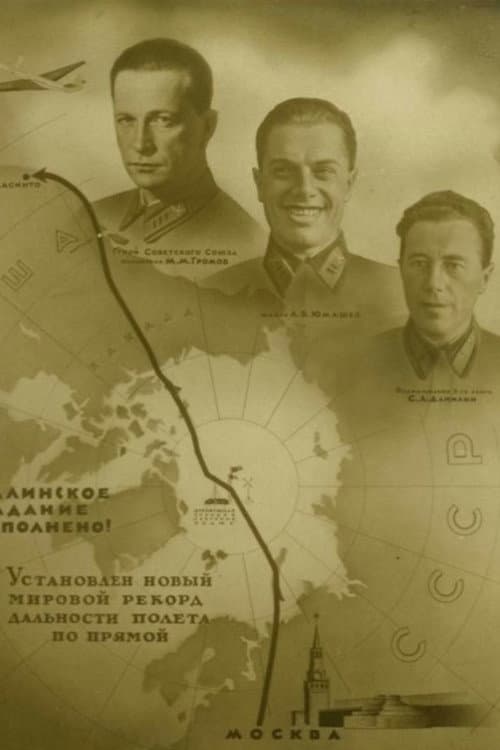 Постер: Богатыри Родины