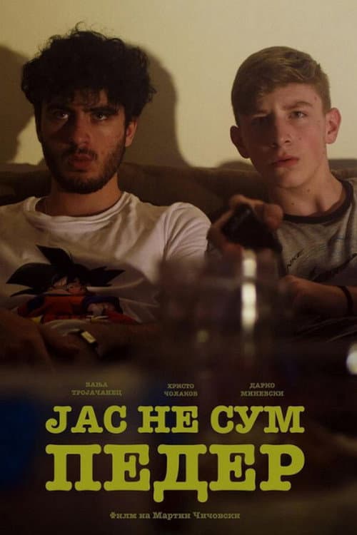 Постер: Јас не сум педер