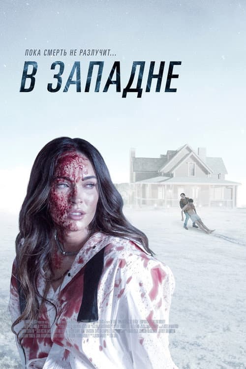 Постер 2