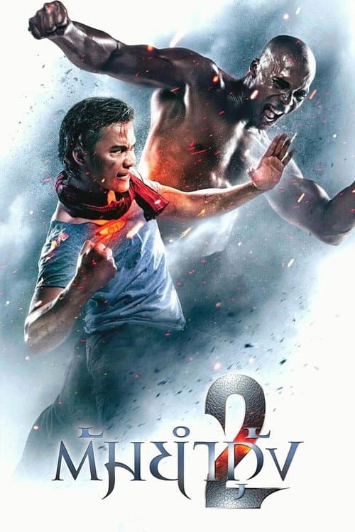 Постер: Честь дракона 2