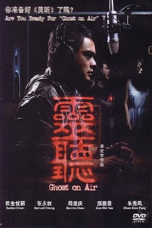 Постер: Ghost on Air