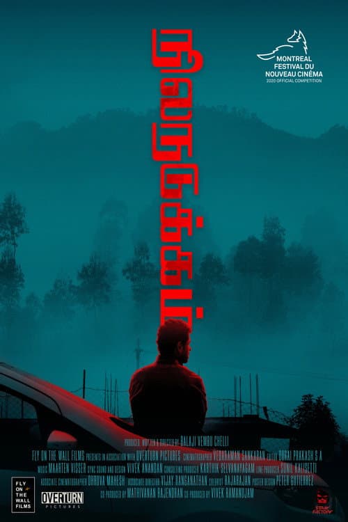 Постер: நிலநடுக்கம்