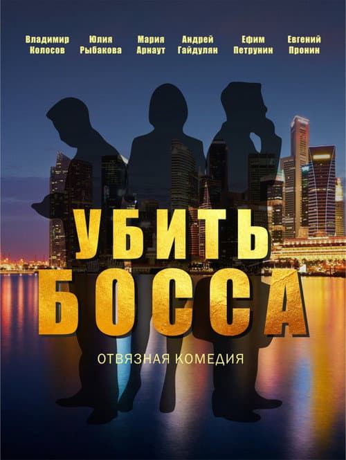Постер 3