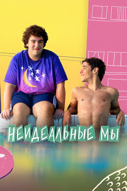 Постер 2