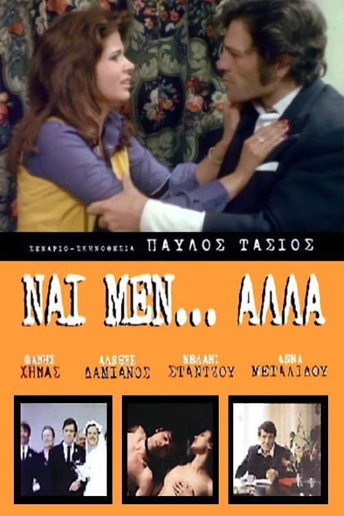 Постер: Ναι Μεν, Αλλά...