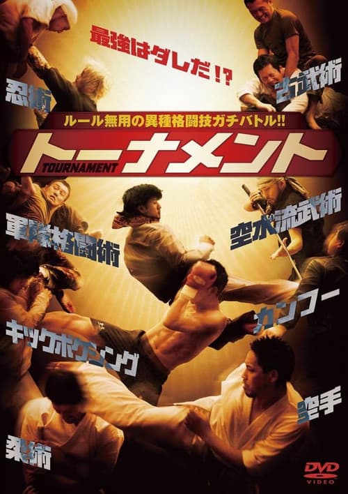 Постер: TOURNAMENT トーナメント