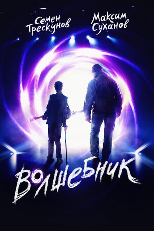 Постер 2