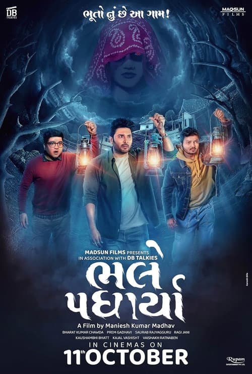 Постер: ભલે પધાર્યા