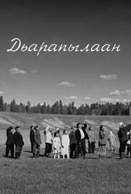 Постер: Дьарапылаан