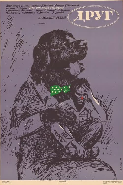 Постер 6