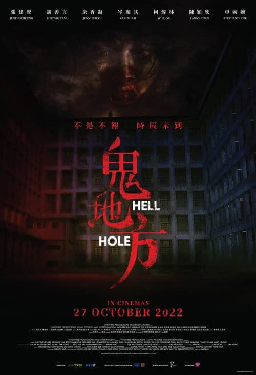 Постер: 鬼地方