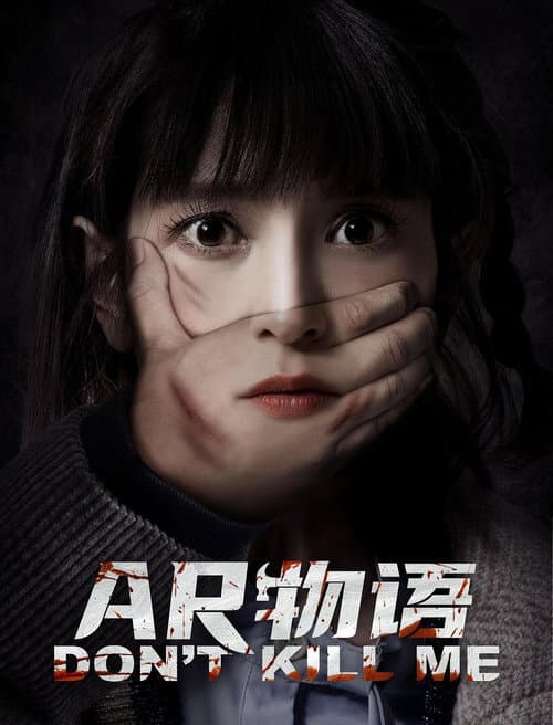 Постер: AR物语