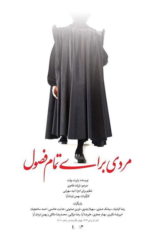 Постер: مردی برای تمام فصول