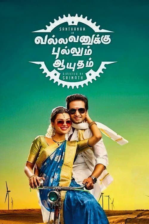 Постер: வல்லவனுக்கு புல்லும் ஆயுதம்