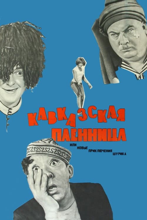 Постер 6