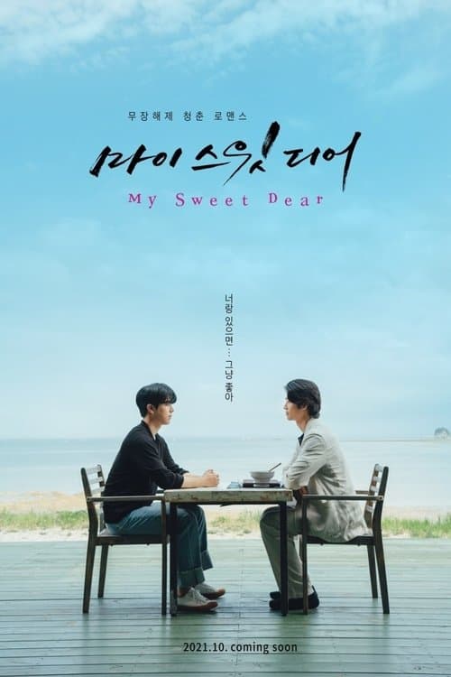 Постер: 마이스윗디어