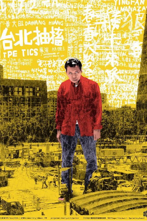 Постер: 台北抽搐