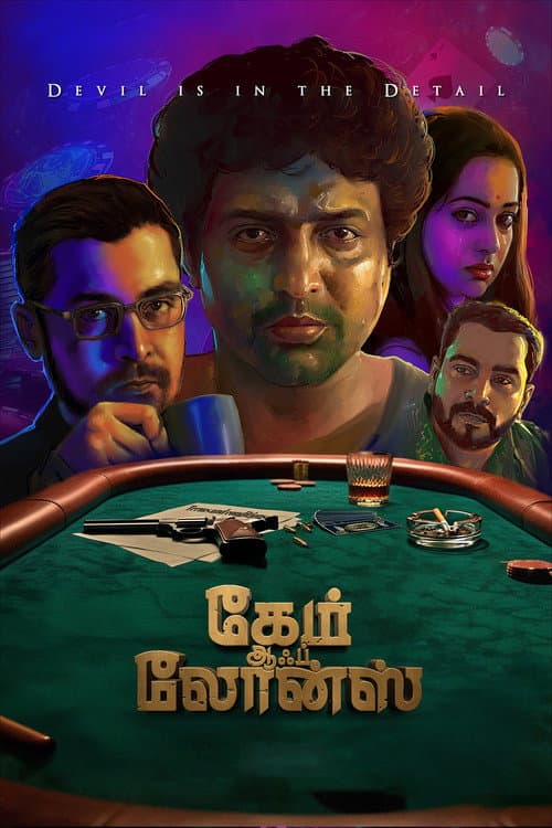 Постер: கேம் ஆஃப் லோன்ஸ்