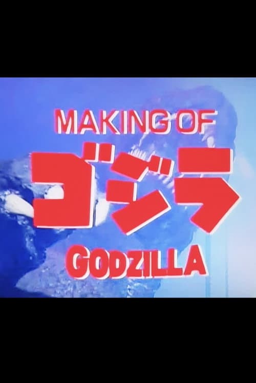 Постер: Making of The Return of Godzilla