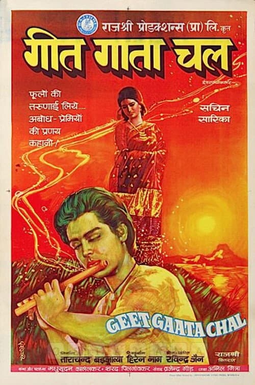 Постер: Geet Gaata Chal