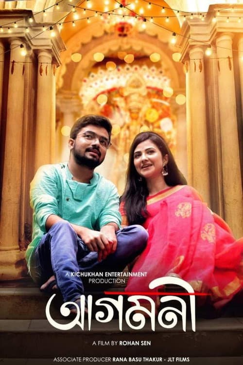 Постер: আগমনী